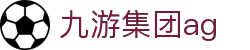 九游集团ag - (中国)吉安九游集团ag企业集团欢迎您